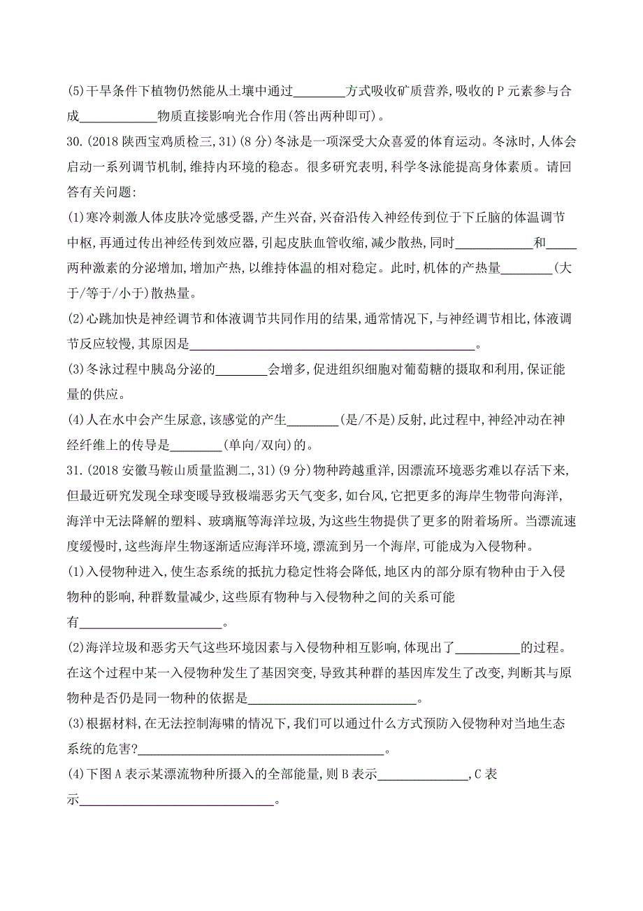 2019高考生物考前限时提分练：“6 4 1”仿真练（5） WORD版含解析.docx_第3页