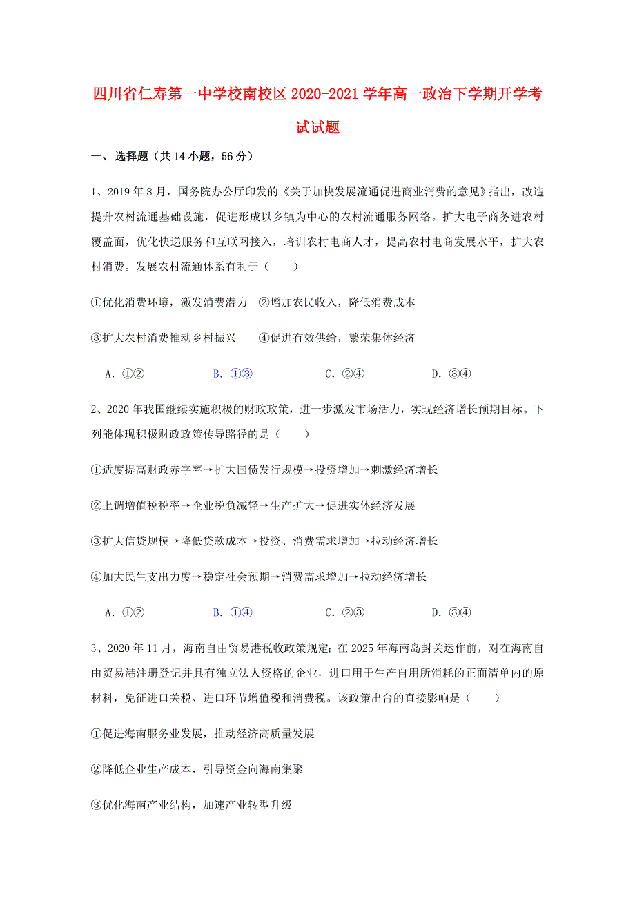 四川省仁寿第一中学校南校区2020-2021学年高一政治下学期开学考试试题.doc_第1页