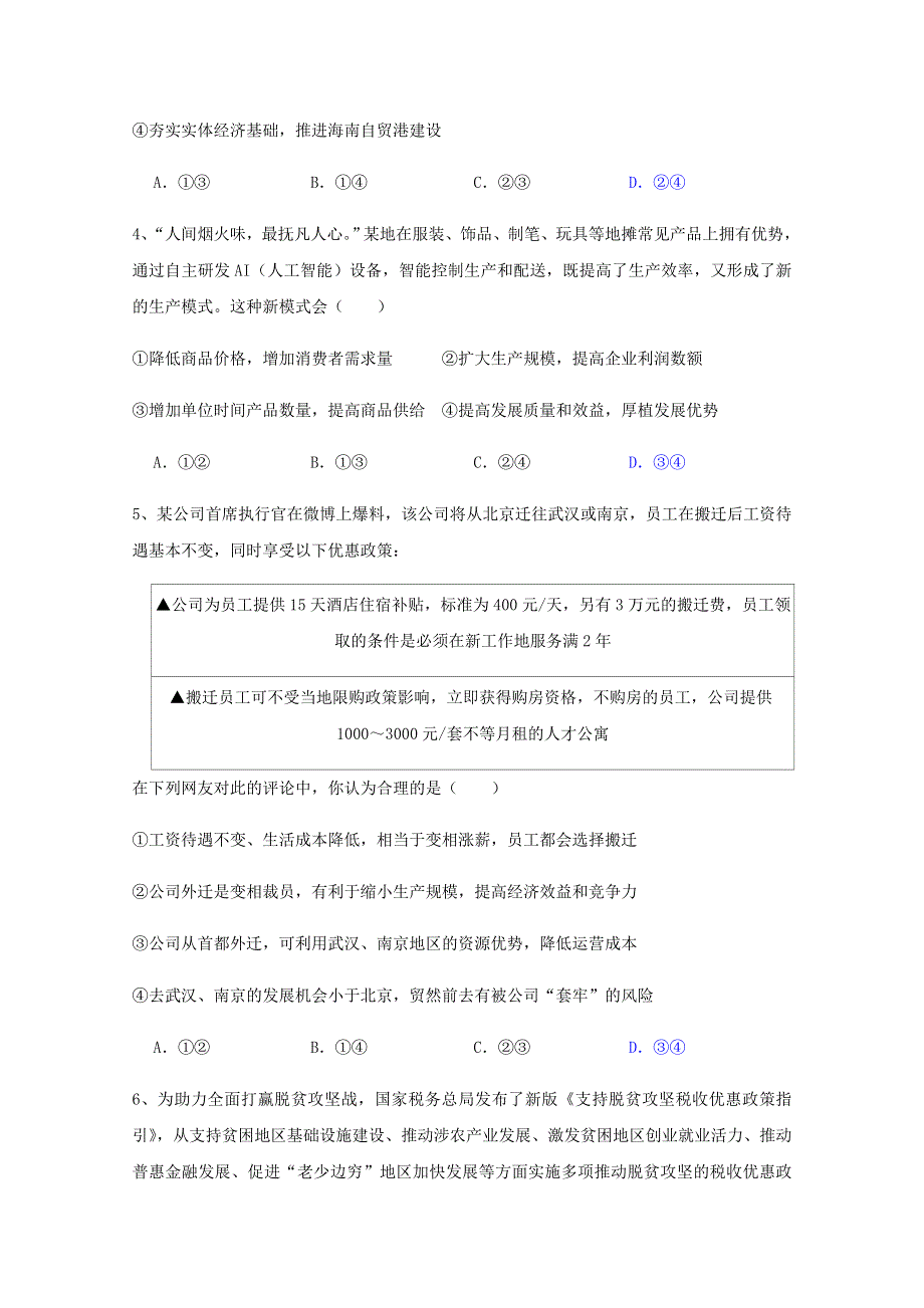 四川省仁寿第一中学校南校区2020-2021学年高一政治下学期开学考试试题.doc_第2页