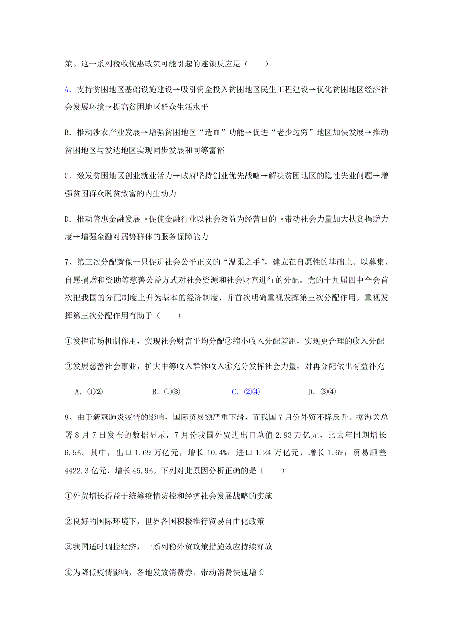 四川省仁寿第一中学校南校区2020-2021学年高一政治下学期开学考试试题.doc_第3页