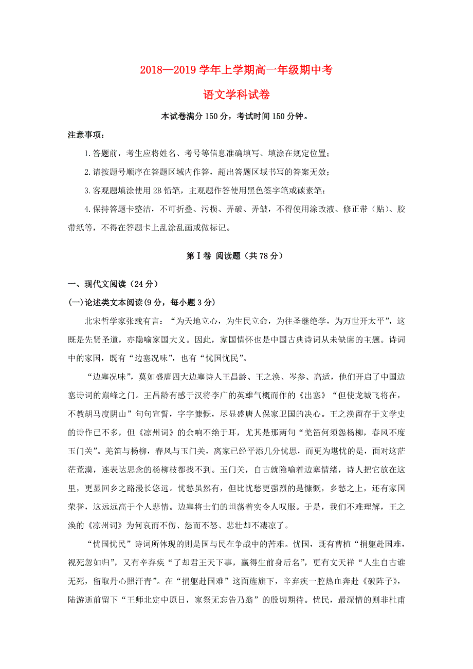 云南省昆明市一中2018-2019学年高一语文上学期期中试题.doc_第1页