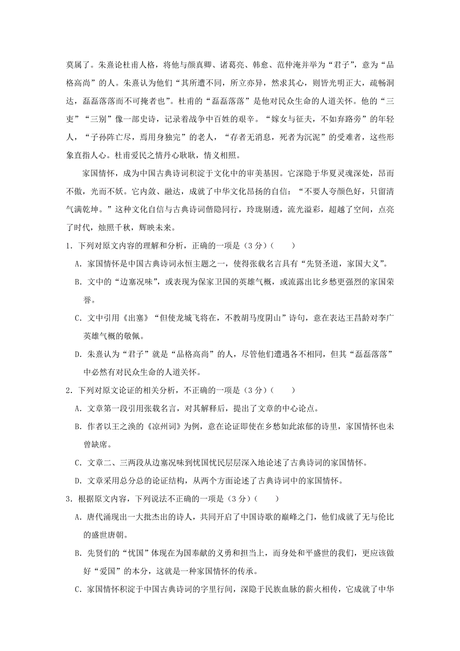 云南省昆明市一中2018-2019学年高一语文上学期期中试题.doc_第2页