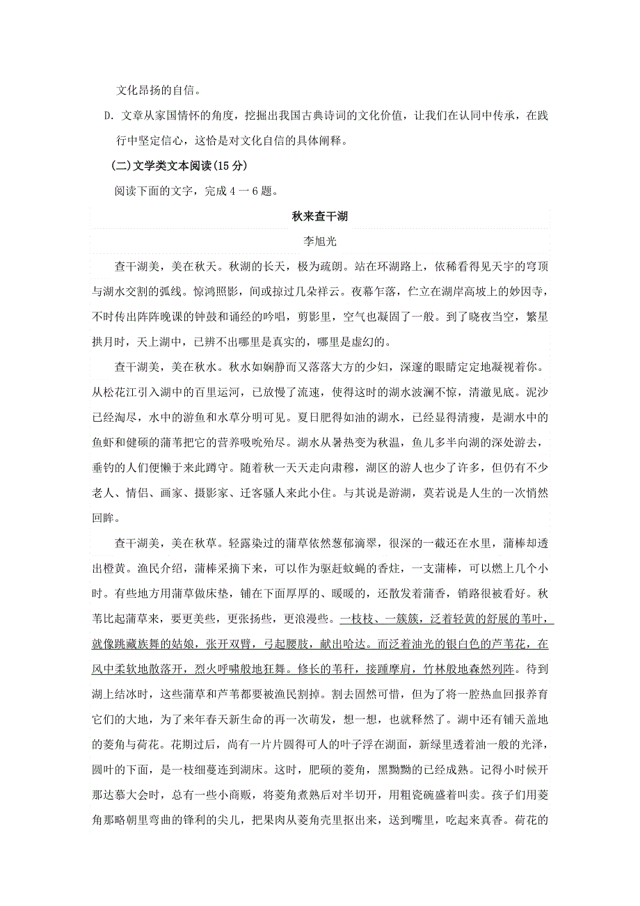 云南省昆明市一中2018-2019学年高一语文上学期期中试题.doc_第3页