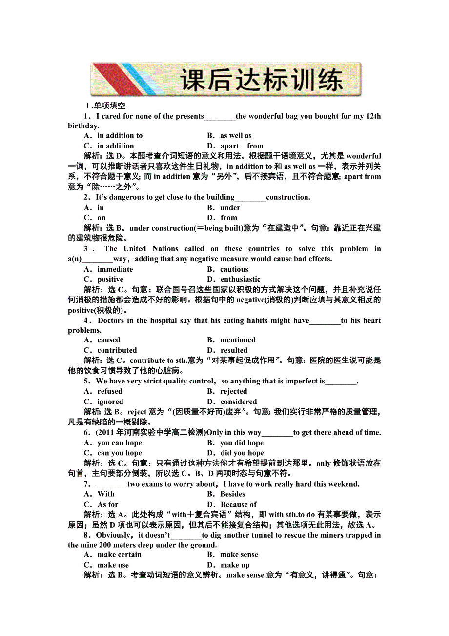 2013人教版英语必修5 UNIT 1 SECTIONⅡ课后达标训练.doc_第1页