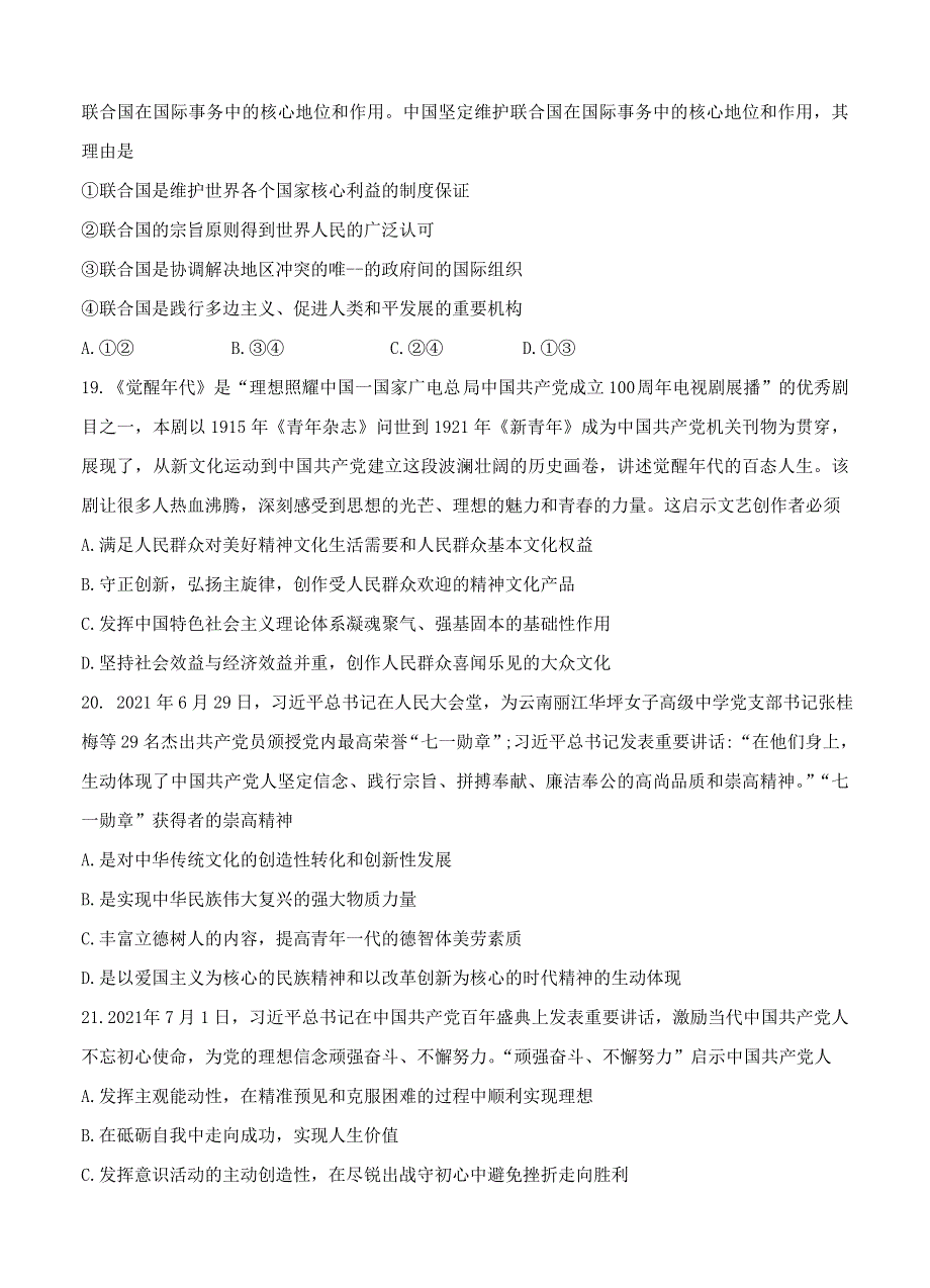 云南省昆明市2022届高三文综政治上学期第一次摸底测试试题.doc_第3页