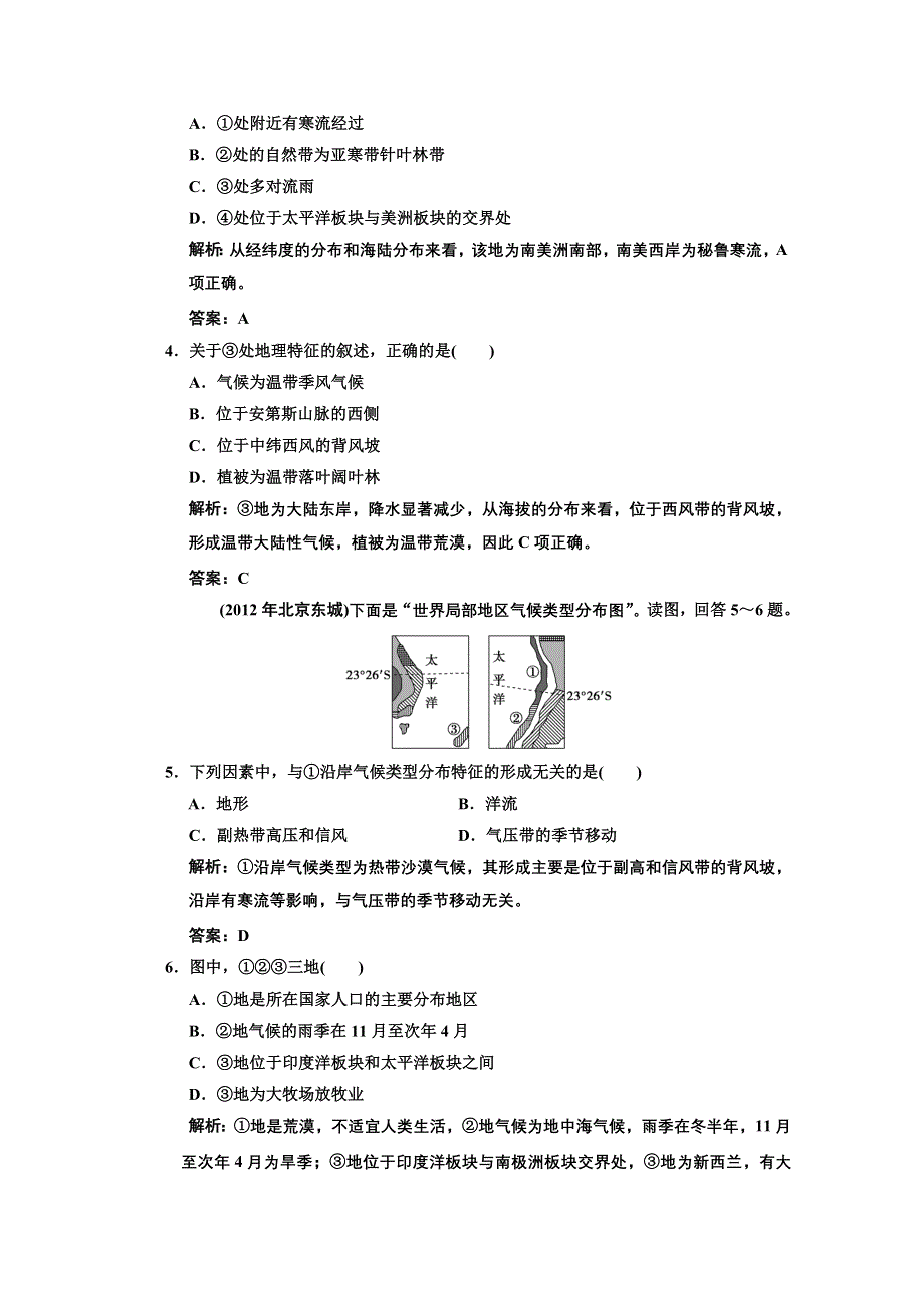 2013人教版地理总复习4-1章末检测 WORD版含答案.doc_第2页