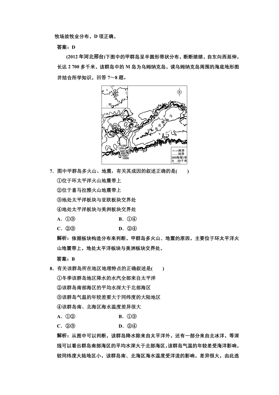 2013人教版地理总复习4-1章末检测 WORD版含答案.doc_第3页