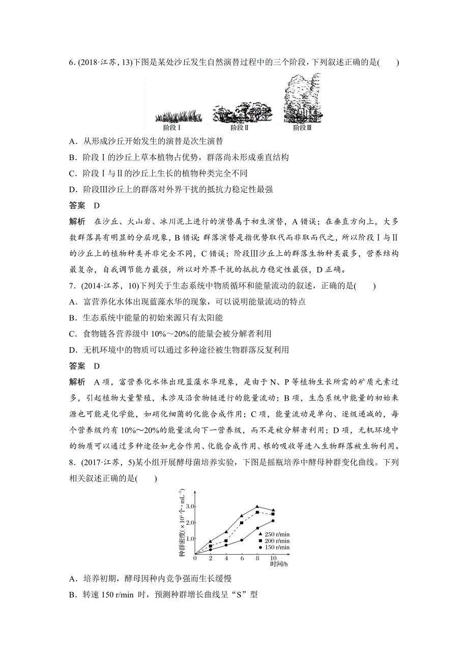 2019高考生物江苏专用优编增分练：选择题稳拿满分专项练 命题点9 WORD版含解析.docx_第3页