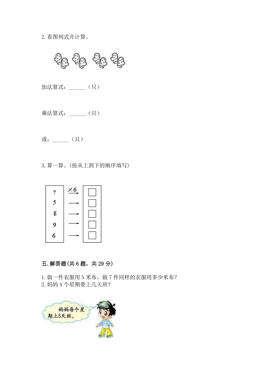 小学二年级数学知识点《表内乘法》必刷题【a卷】.docx_第3页