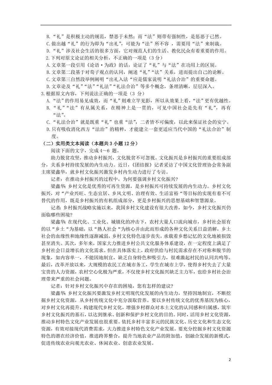 云南省昆明市2021届高三语文下学期3月”三诊一模“复习教学质量检测（二模）试题.doc_第2页