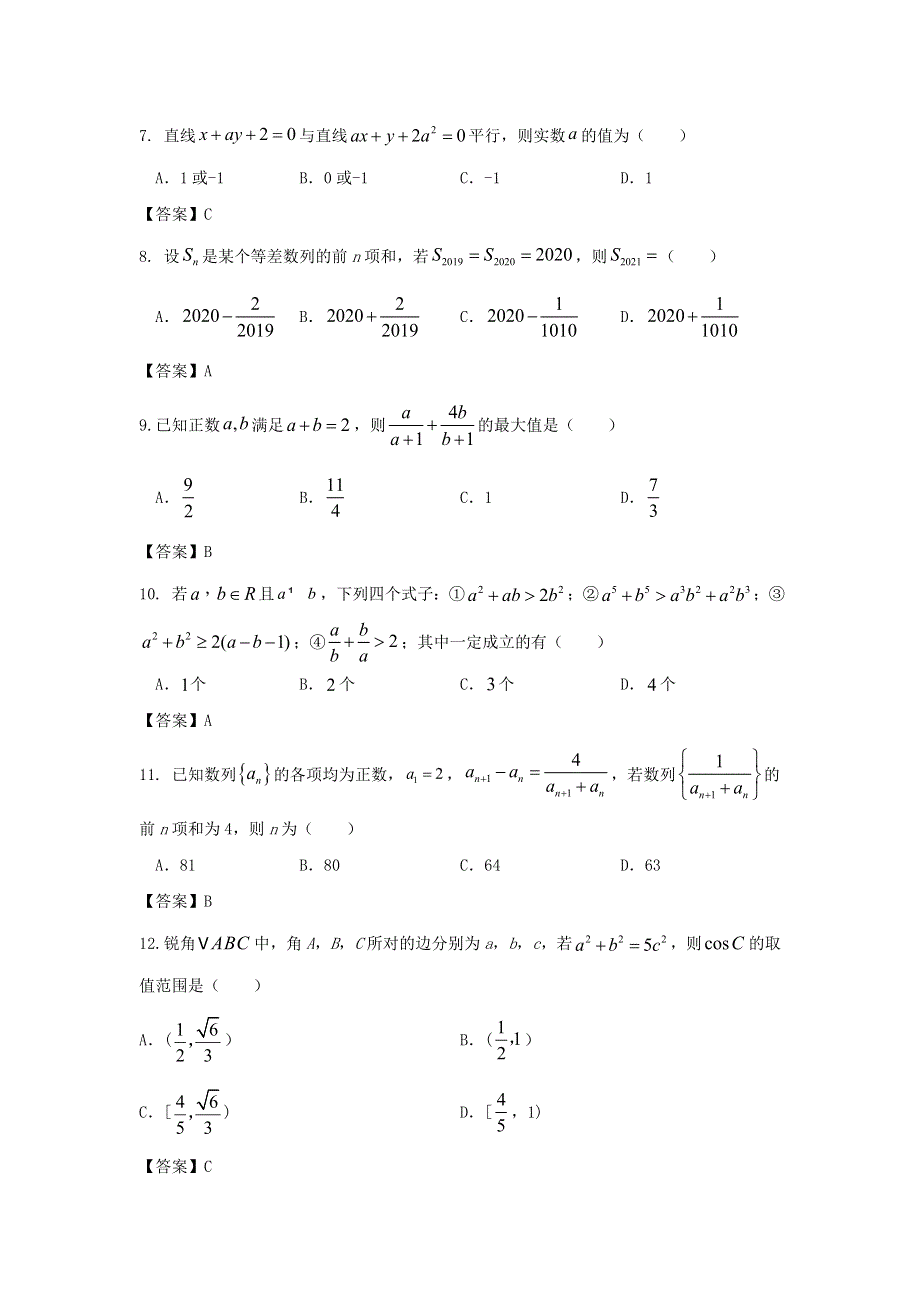 四川省仁寿第一中学校南校区2020-2021学年高一数学下学期期末模拟考试试题.doc_第2页