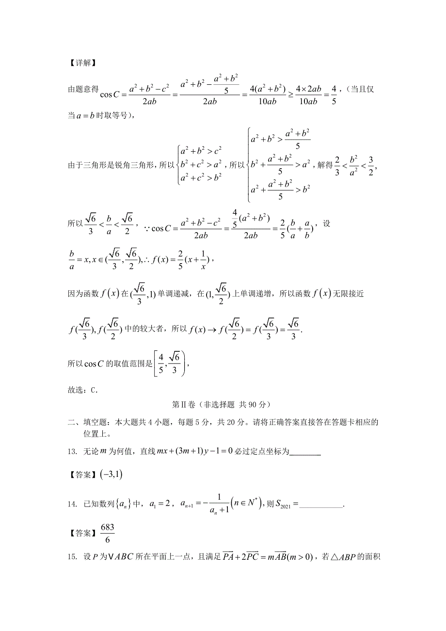 四川省仁寿第一中学校南校区2020-2021学年高一数学下学期期末模拟考试试题.doc_第3页