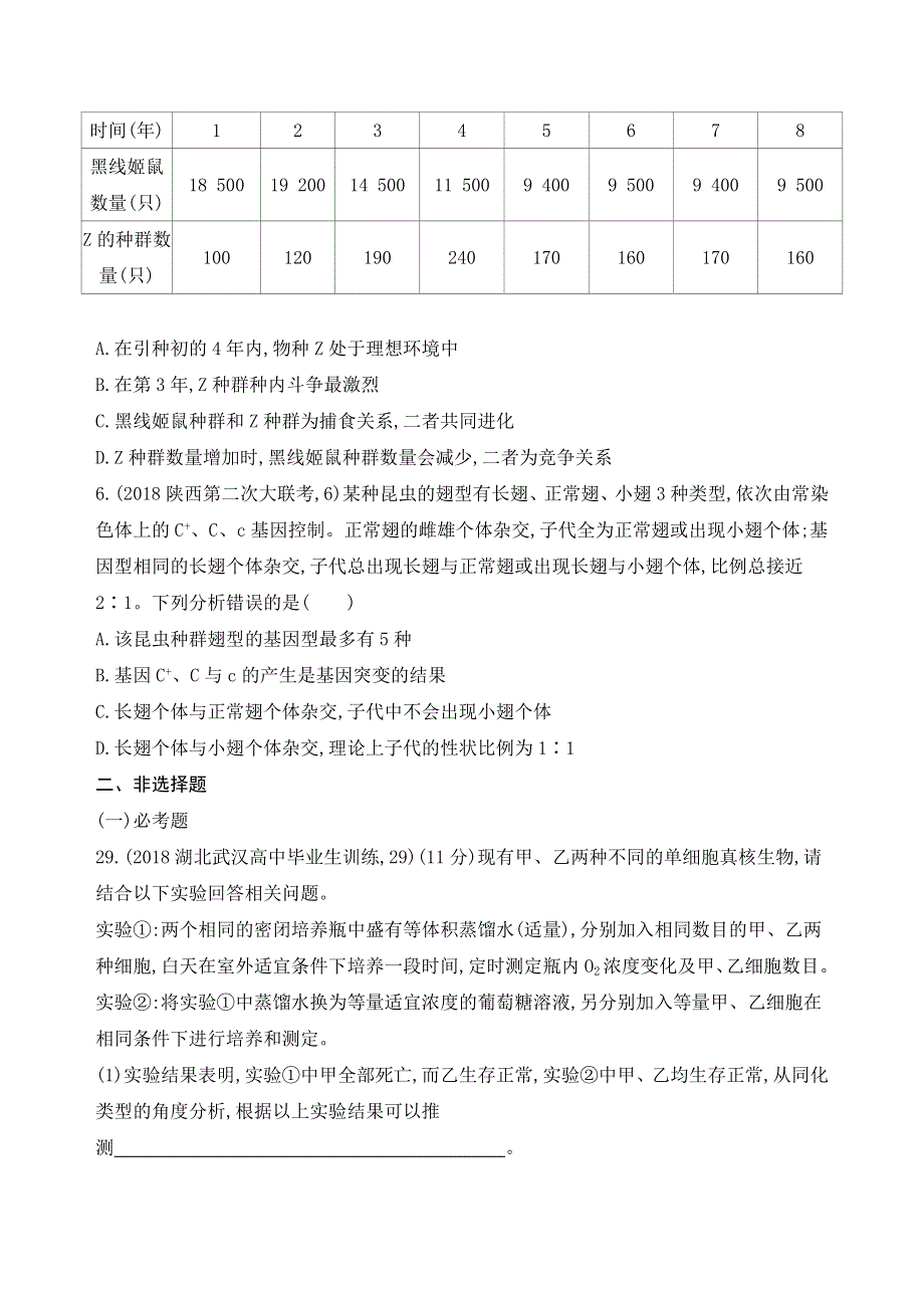 2019高考生物考前限时提分练：“6+4+1”仿真练（3） WORD版含解析.docx_第2页