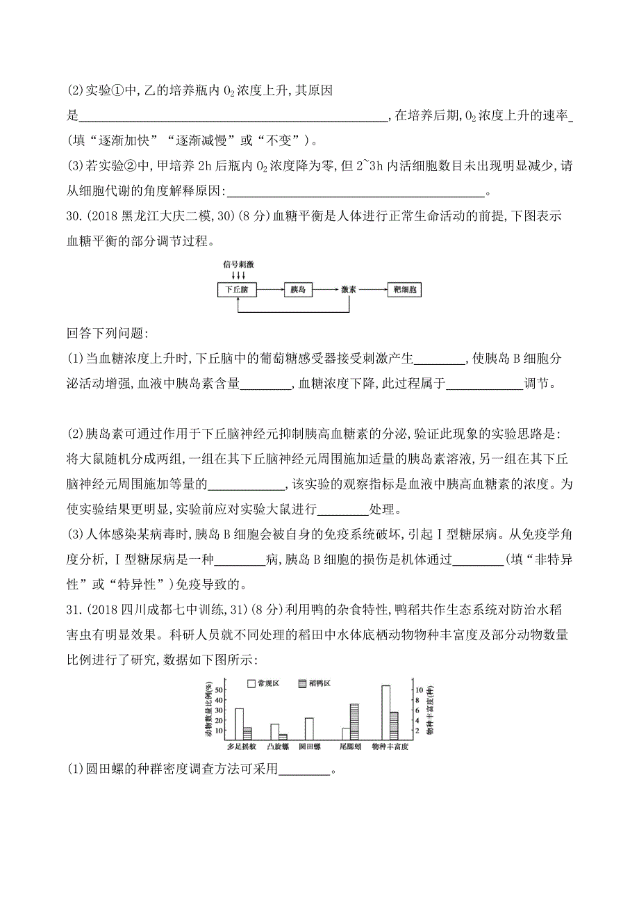 2019高考生物考前限时提分练：“6+4+1”仿真练（3） WORD版含解析.docx_第3页