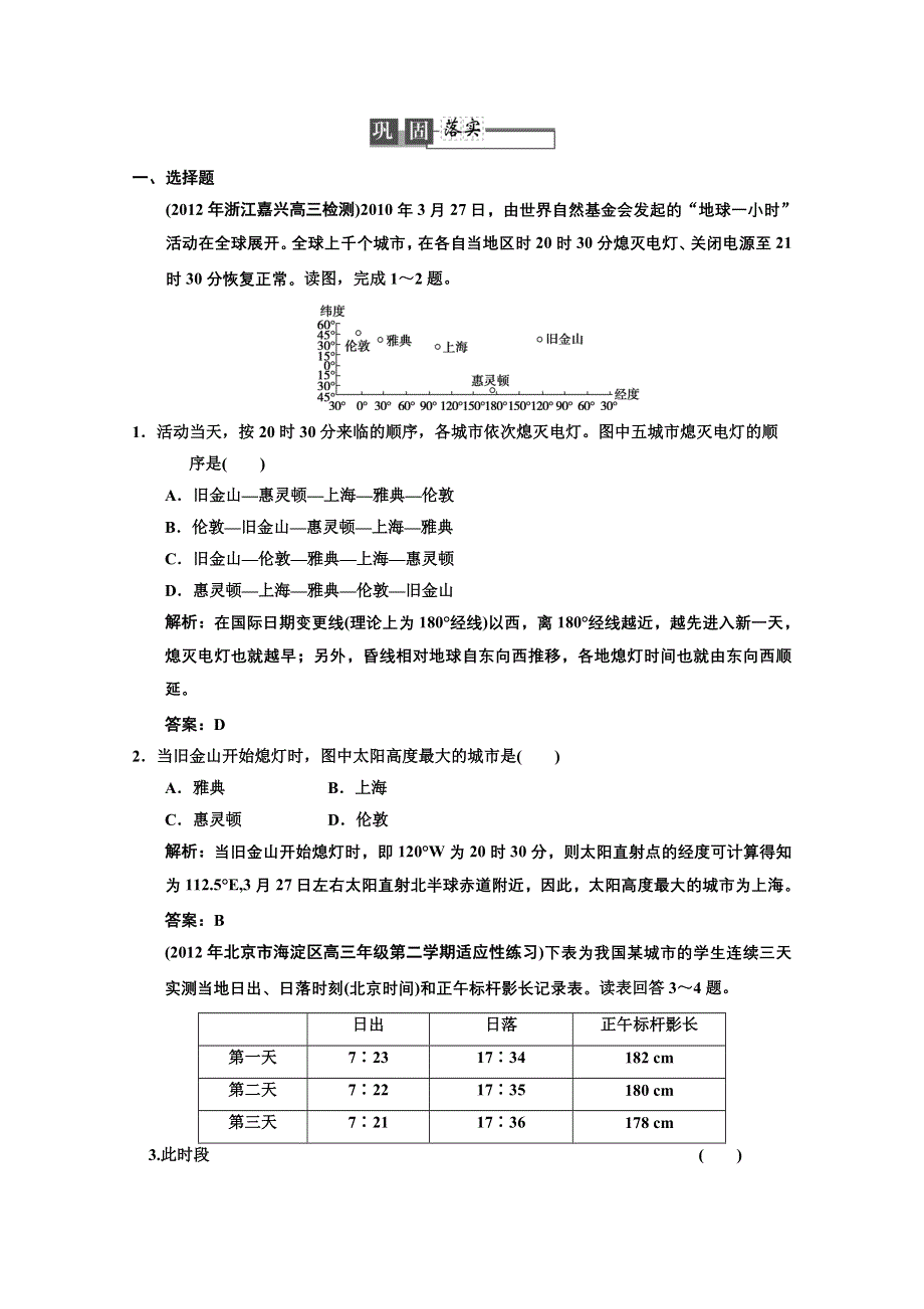 2013人教版地理总复习巩固落实1-1-4 地球的运动（公转） WORD版含答案.doc_第1页