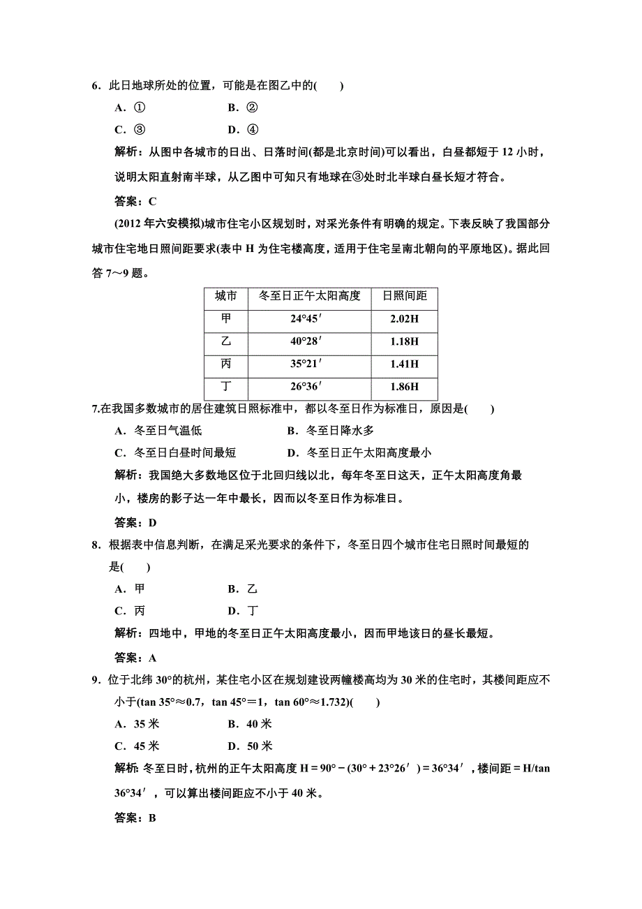 2013人教版地理总复习巩固落实1-1-4 地球的运动（公转） WORD版含答案.doc_第3页