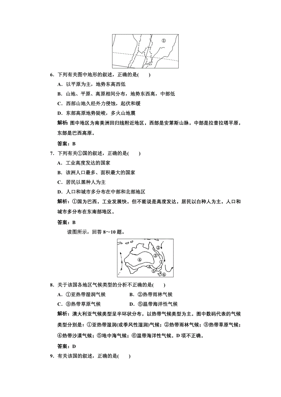 2013人教版地理总复习巩固落实4-1-3 世界主要国家 WORD版含答案.doc_第3页