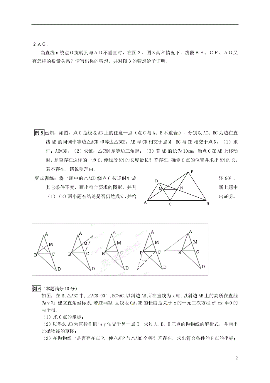 江苏省淮安市淮阴区棉花中学中考数学 直角坐标系复习教案 新人教版.docx_第2页