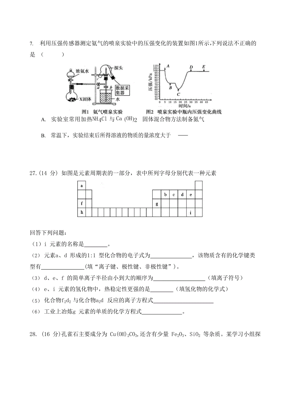 四川省仁寿第一中学校南校区2020-2021学年高一化学下学期期末模拟考试试题.doc_第3页