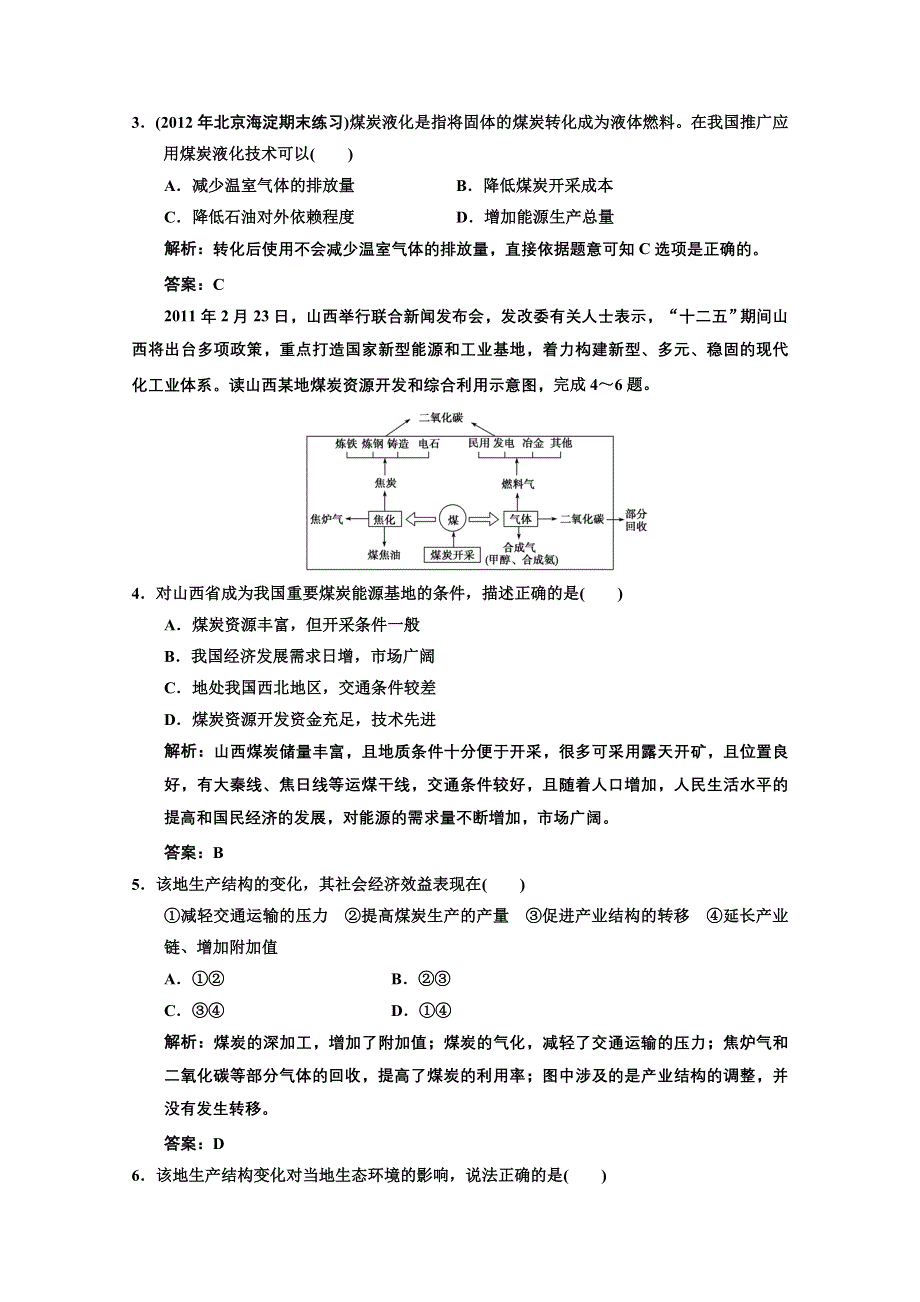 2013人教版地理总复习巩固落实3-3-1 能源资源的开发——以我国山西省为例 WORD版含答案.doc_第2页