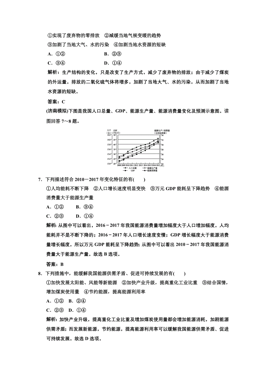 2013人教版地理总复习巩固落实3-3-1 能源资源的开发——以我国山西省为例 WORD版含答案.doc_第3页