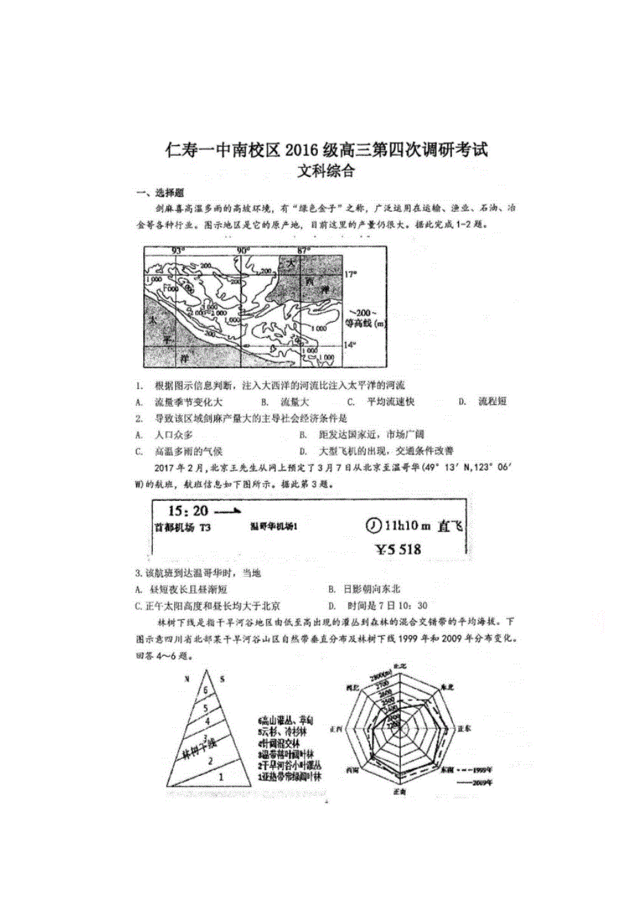 四川省仁寿第一中学校南校区2019届高三上学期第四次调研（12月）考试地理试题 扫描版含答案.doc_第1页