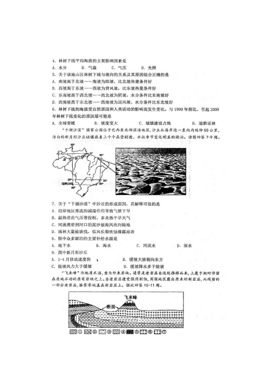 四川省仁寿第一中学校南校区2019届高三上学期第四次调研（12月）考试地理试题 扫描版含答案.doc_第2页