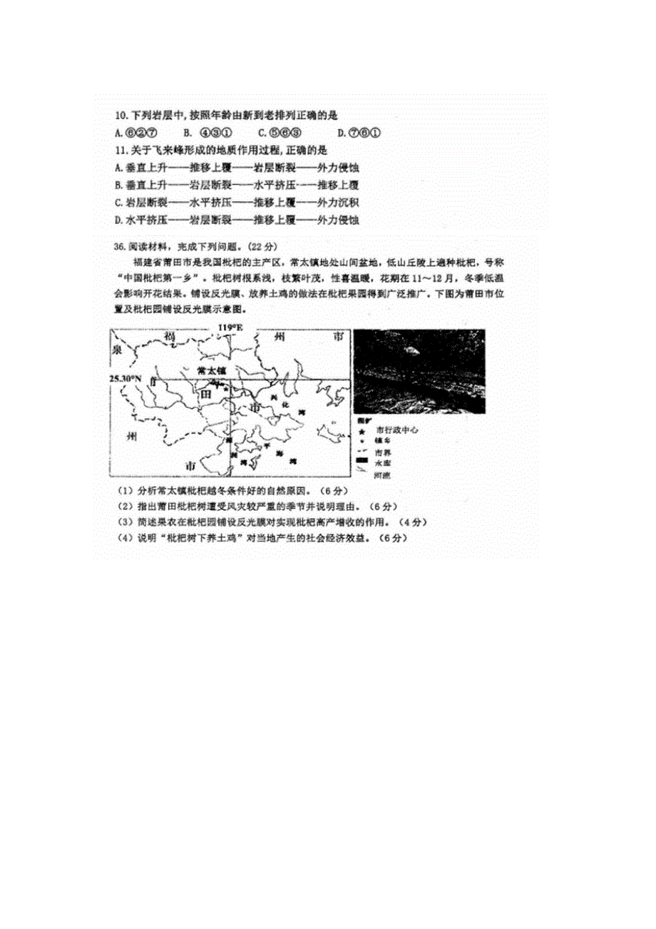 四川省仁寿第一中学校南校区2019届高三上学期第四次调研（12月）考试地理试题 扫描版含答案.doc_第3页