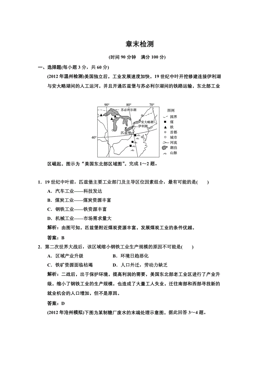 2013人教版地理总复习2-4章末检测 WORD版含答案.doc_第1页