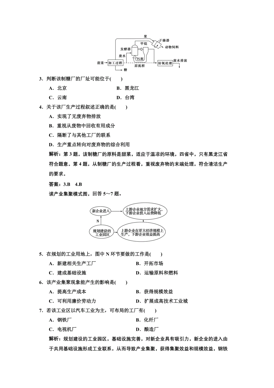 2013人教版地理总复习2-4章末检测 WORD版含答案.doc_第2页