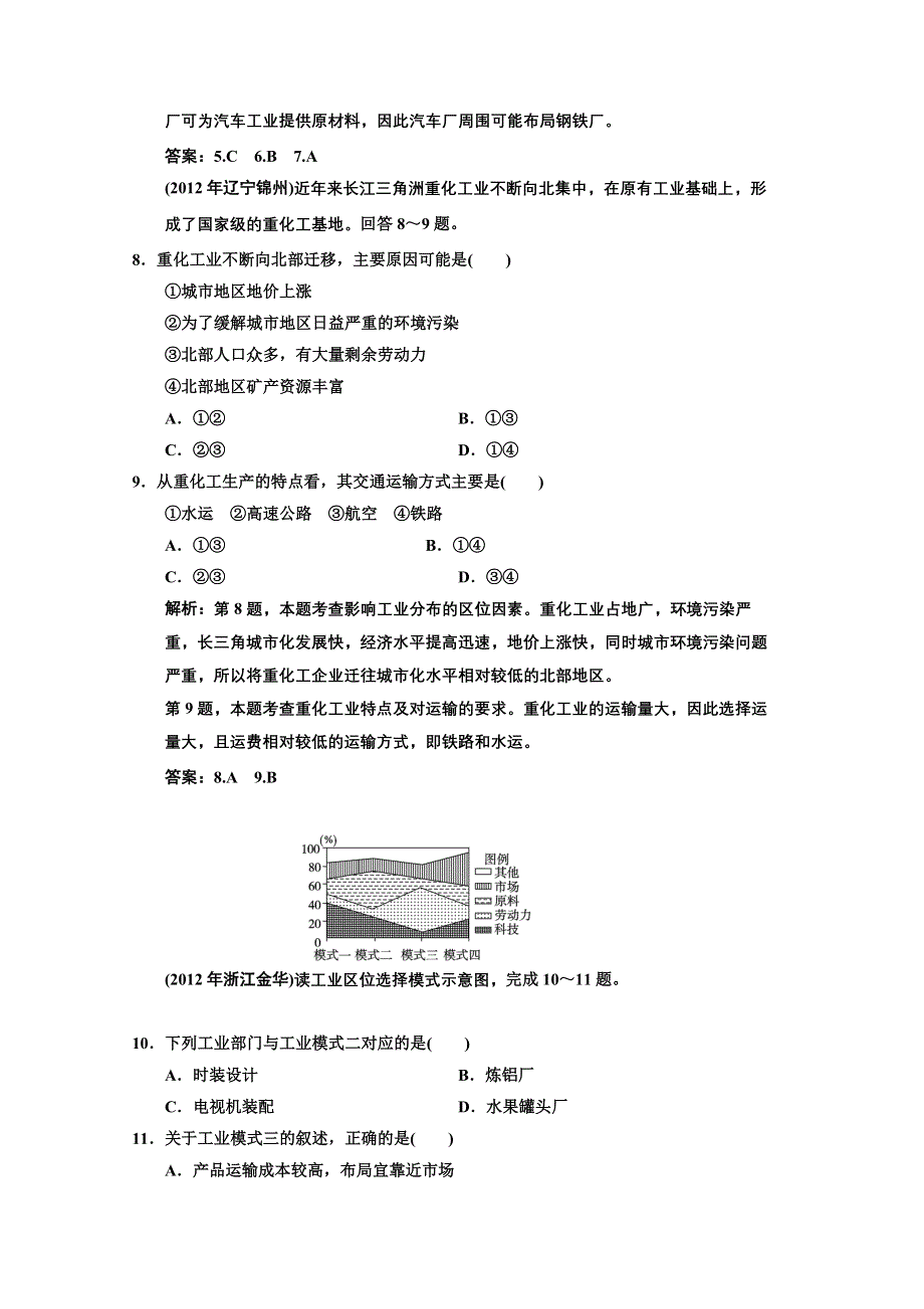 2013人教版地理总复习2-4章末检测 WORD版含答案.doc_第3页