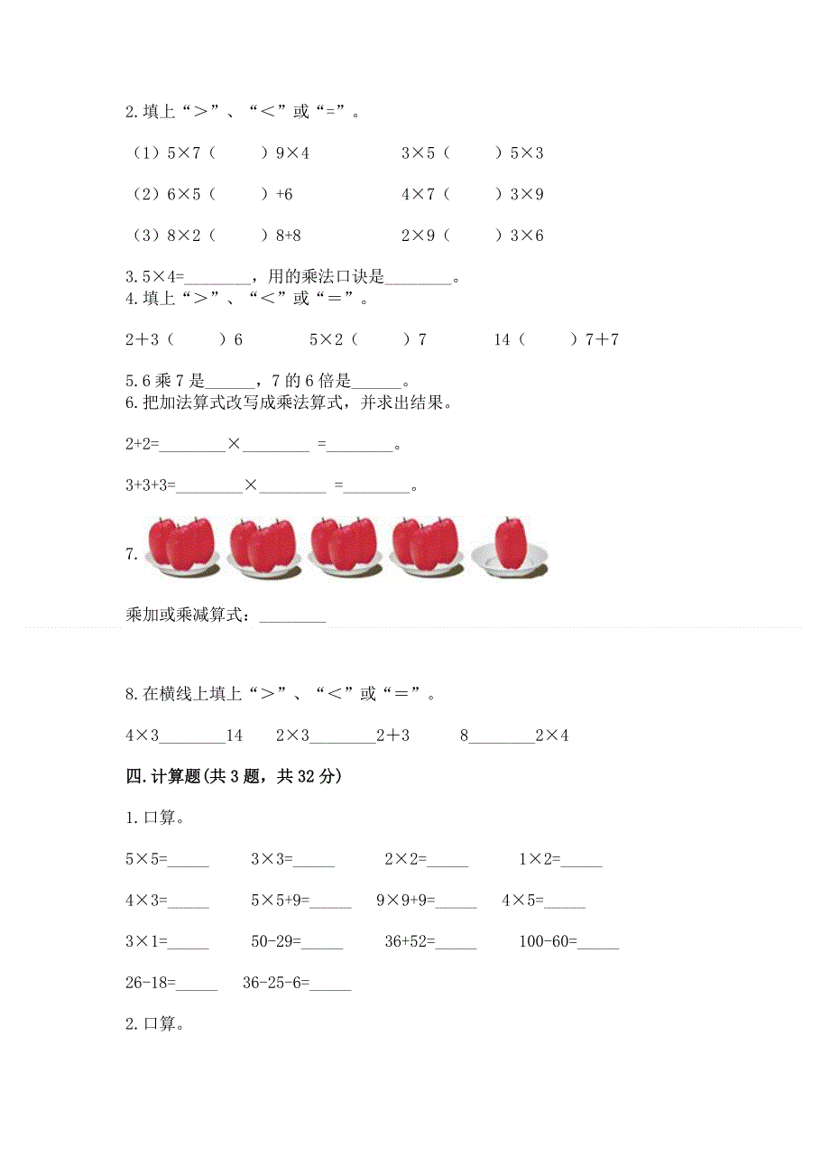 小学二年级数学知识点《表内乘法》必刷题【全优】.docx_第2页