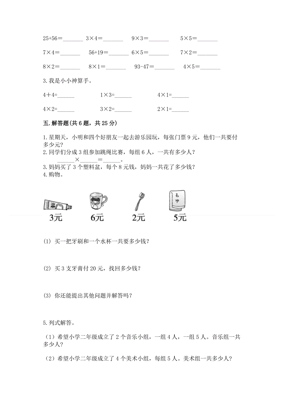 小学二年级数学知识点《表内乘法》必刷题【全优】.docx_第3页