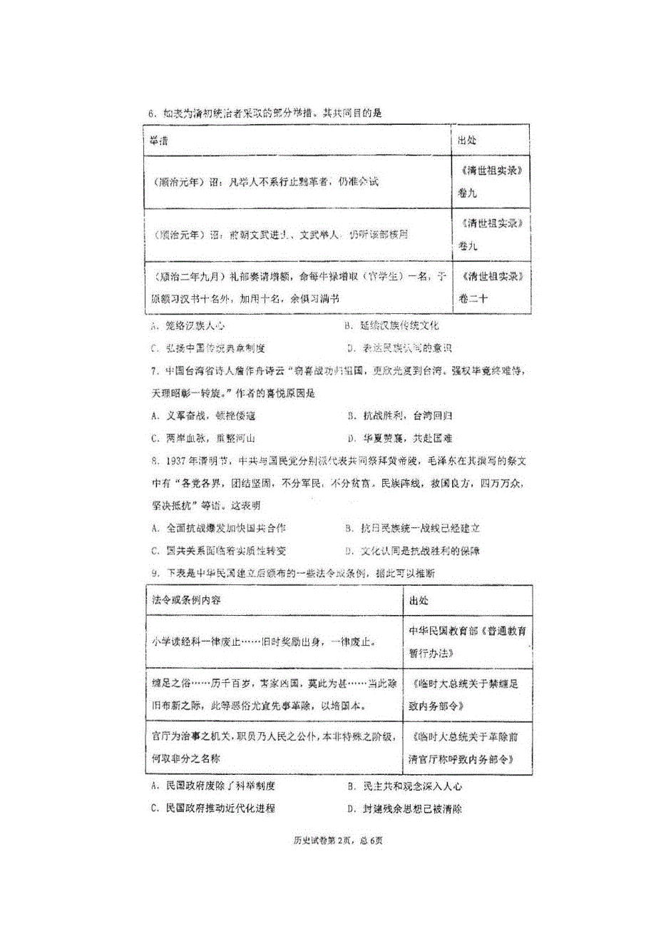 四川省仁寿第一中学校南校区2020-2021学年高一历史下学期开学考试试题（扫描版）.doc_第2页