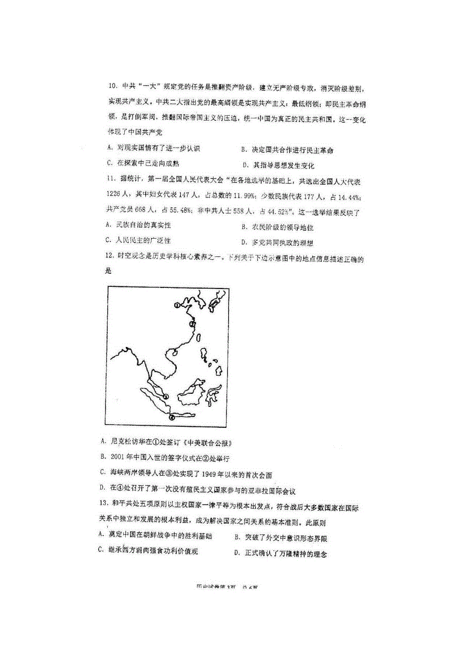 四川省仁寿第一中学校南校区2020-2021学年高一历史下学期开学考试试题（扫描版）.doc_第3页