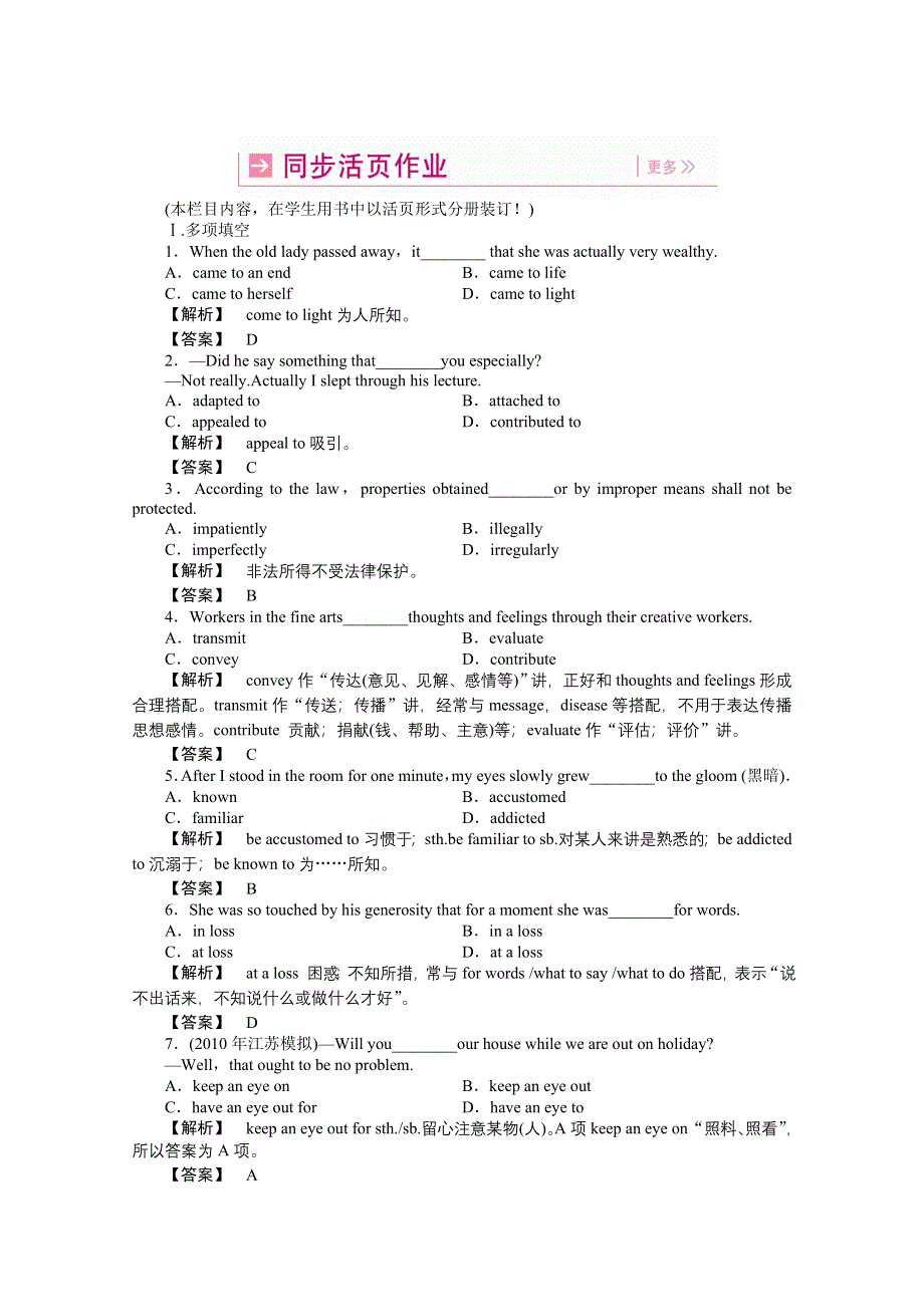 2011《龙门亮剑》高三一轮（湖北专版）英语SBIII UNITS 5-6 同步活页作业（详细解析）.doc_第1页