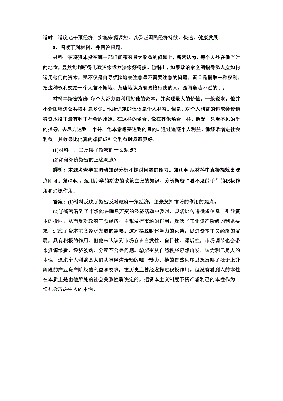 2013人教版选修2高二政治同步测试（含解析） 专题一 第二框《斯密的政策主张》 WORD版含答案.doc_第3页