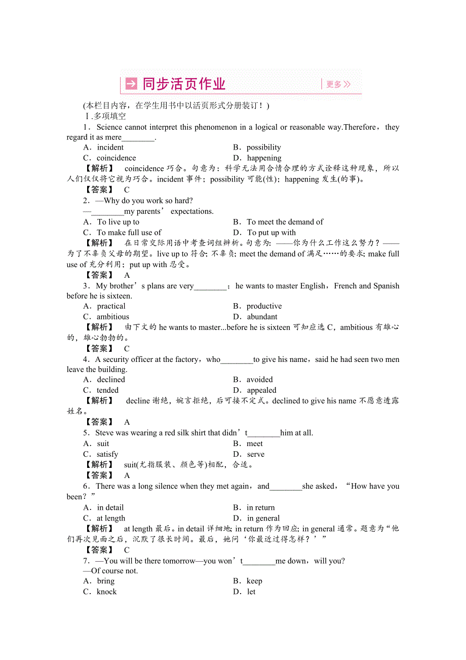 2011《龙门亮剑》高三一轮（湖北专版）英语SBIII UNITS 11-12 同步活页作业（详细解析）.doc_第1页