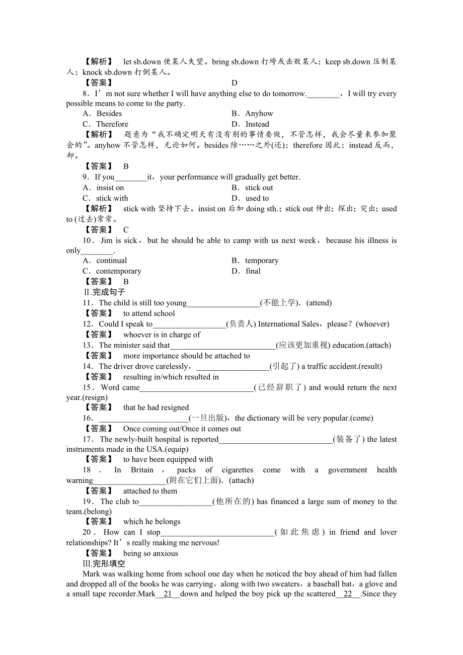 2011《龙门亮剑》高三一轮（湖北专版）英语SBIII UNITS 11-12 同步活页作业（详细解析）.doc_第2页