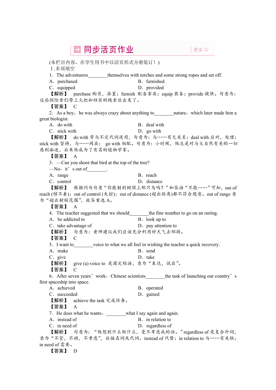 2011《龙门亮剑》高三一轮（湖北专版）英语SBⅡ UNITS 13-14 同步活页作业（详细解析）.doc_第1页