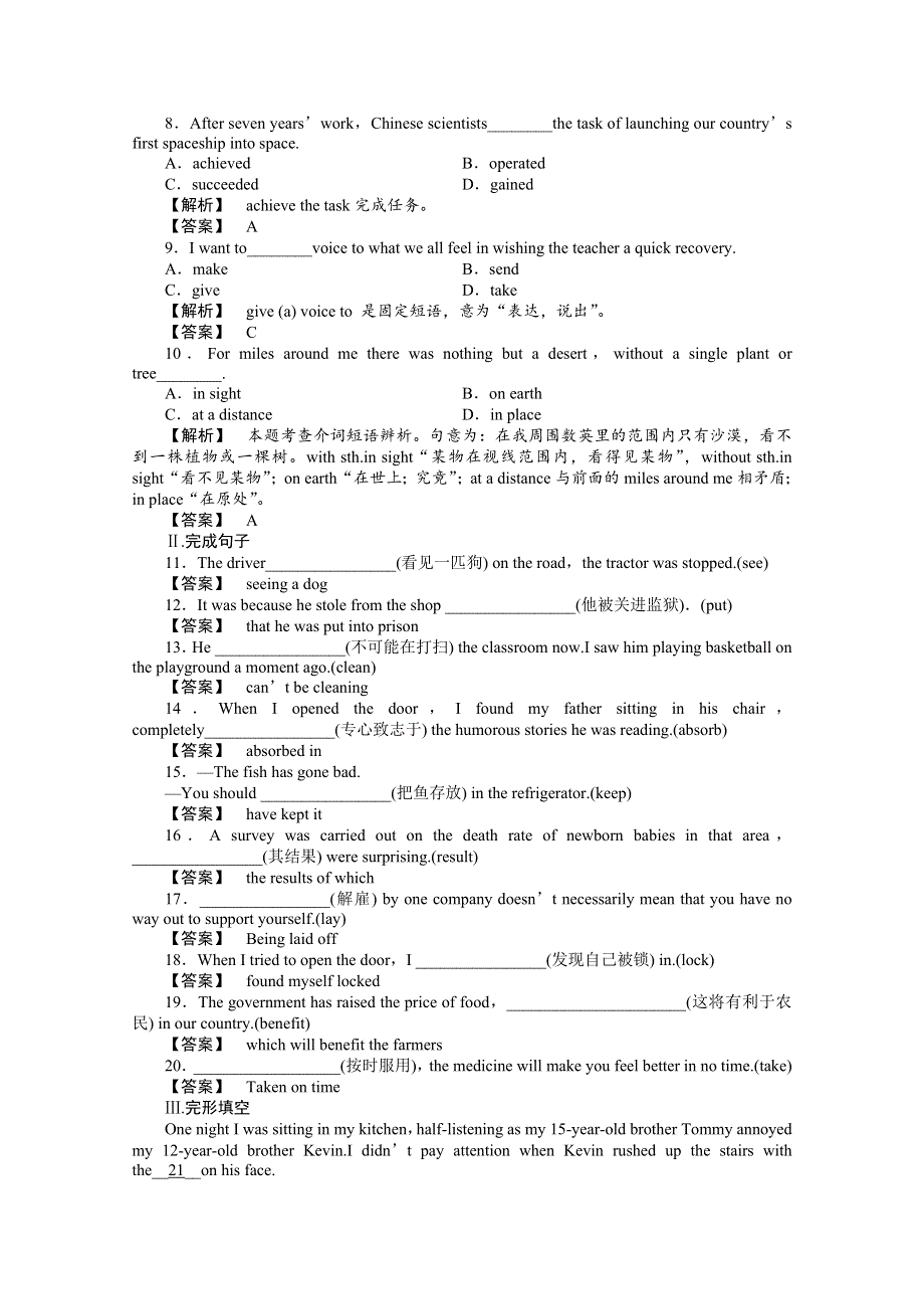 2011《龙门亮剑》高三一轮（湖北专版）英语SBⅡ UNITS 13-14 同步活页作业（详细解析）.doc_第2页