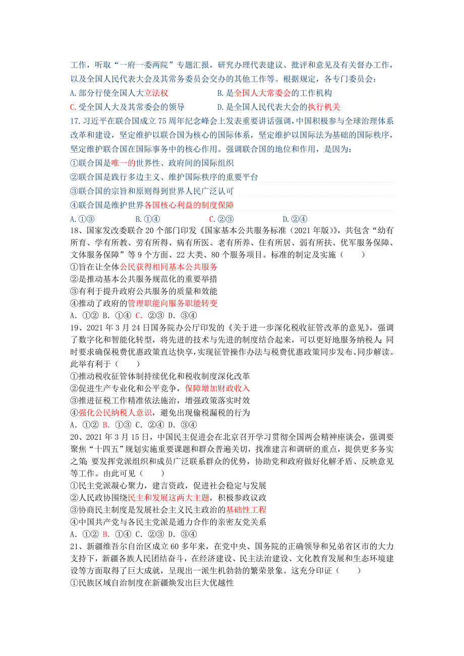 四川省仁寿第一中学校南校区2020-2021学年高一政治下学期期末模拟考试试题.doc_第2页