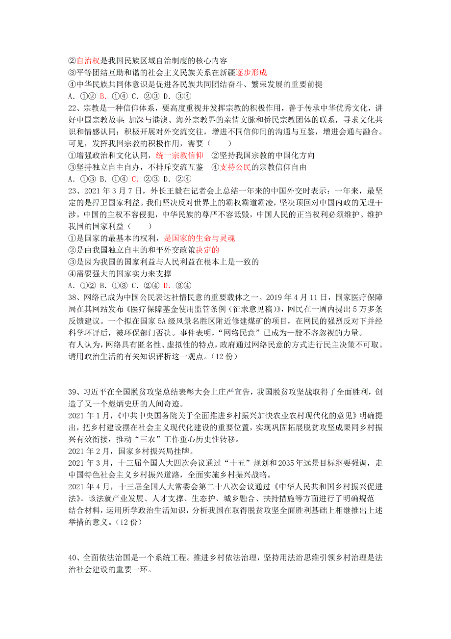 四川省仁寿第一中学校南校区2020-2021学年高一政治下学期期末模拟考试试题.doc_第3页