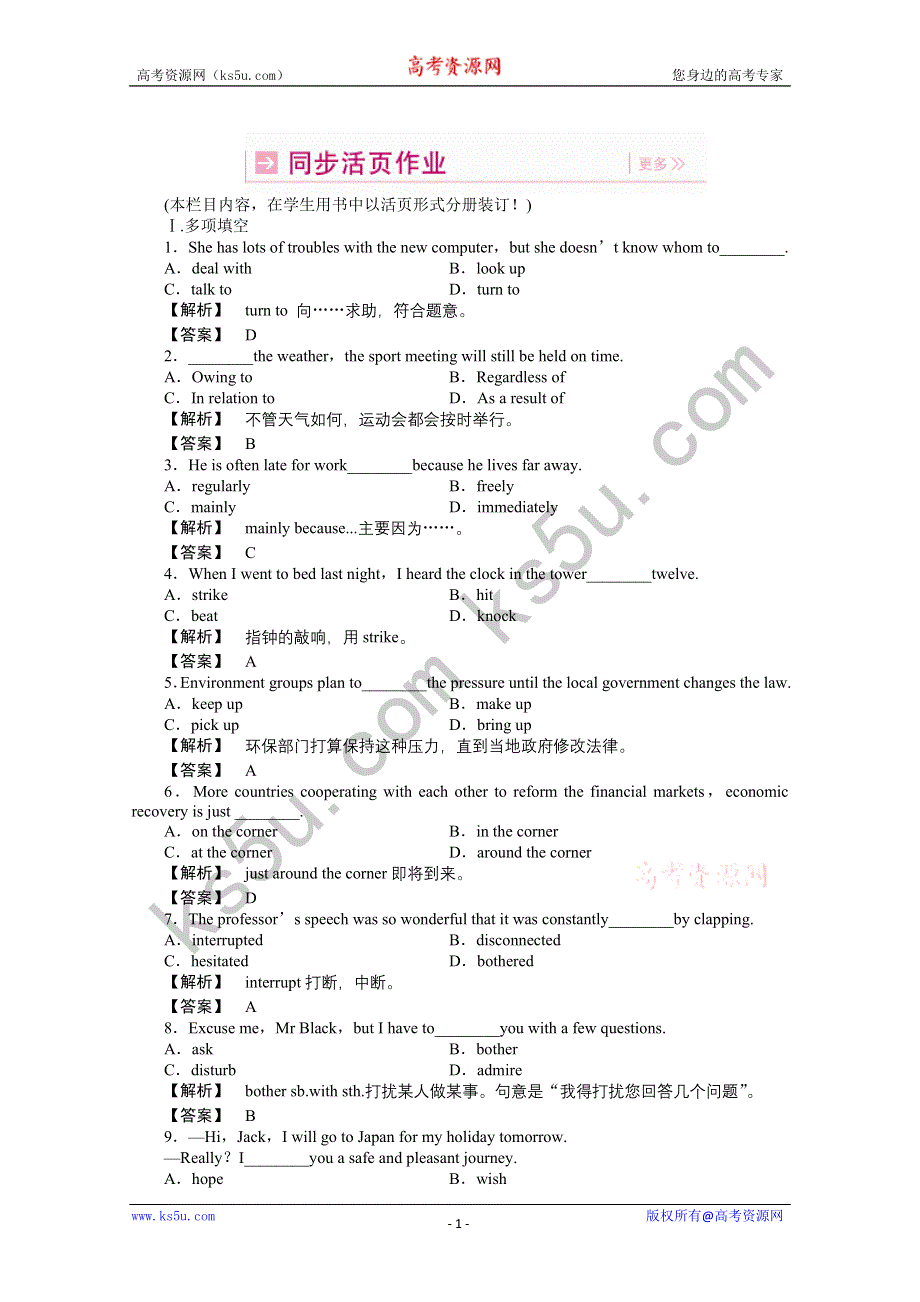 2011《龙门亮剑》高三一轮（湖北专版）英语SB1 UNITS 17-18 同步活页作业（详细解析）.doc_第1页