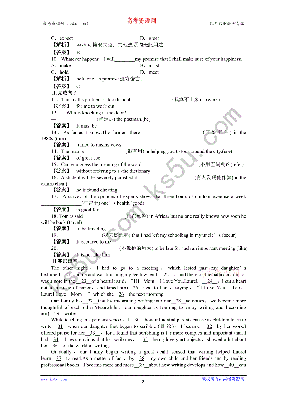 2011《龙门亮剑》高三一轮（湖北专版）英语SB1 UNITS 17-18 同步活页作业（详细解析）.doc_第2页