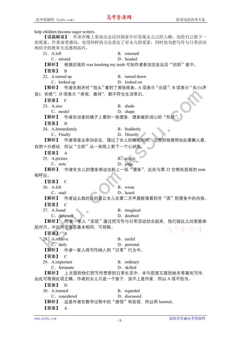 2011《龙门亮剑》高三一轮（湖北专版）英语SB1 UNITS 17-18 同步活页作业（详细解析）.doc_第3页