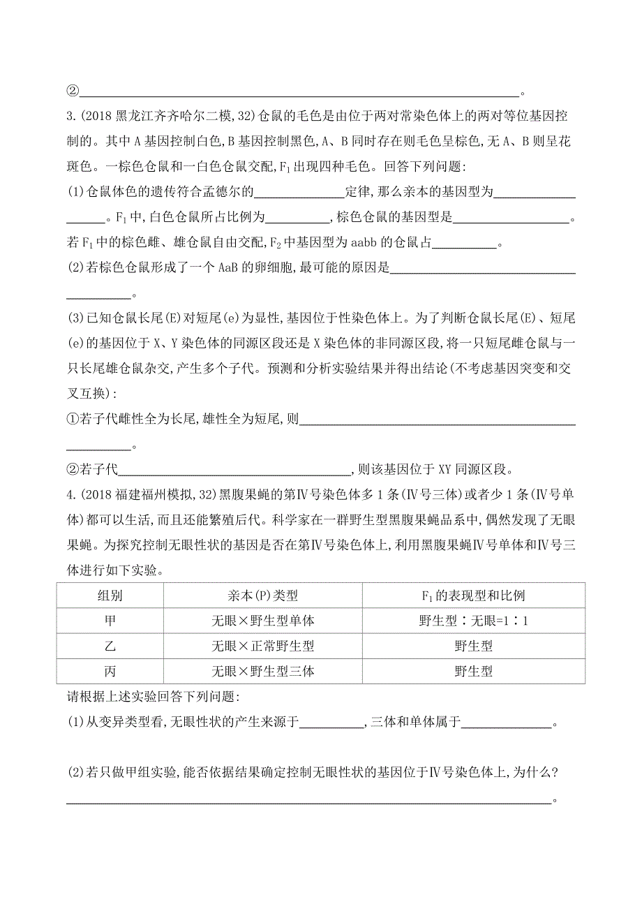 2019高考生物二轮复习练习：必修32题4练（B） WORD版含解析.docx_第2页