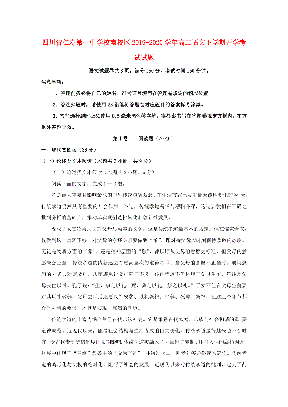 四川省仁寿第一中学校南校区2019-2020学年高二语文下学期开学考试试题.doc_第1页