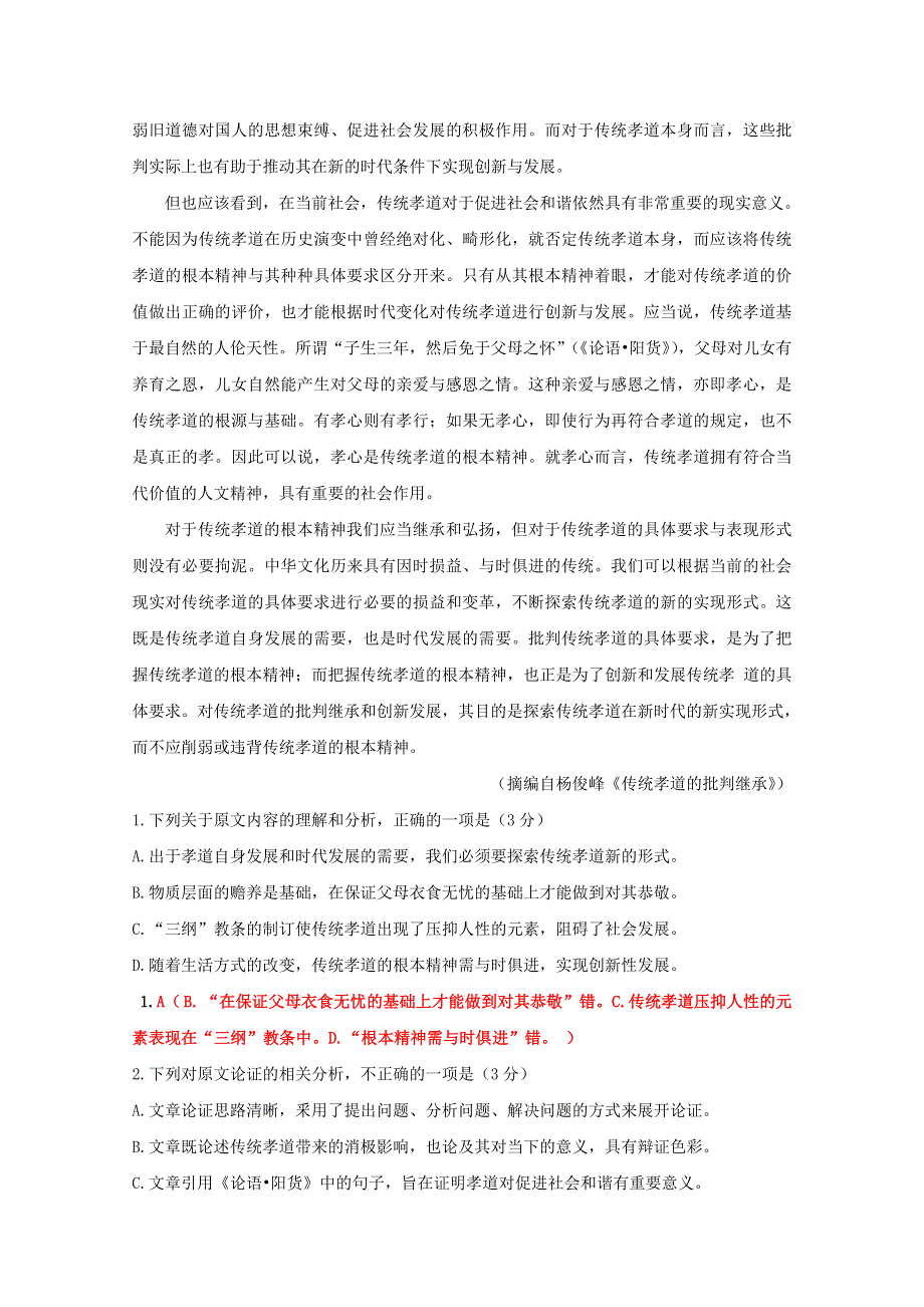 四川省仁寿第一中学校南校区2019-2020学年高二语文下学期开学考试试题.doc_第2页