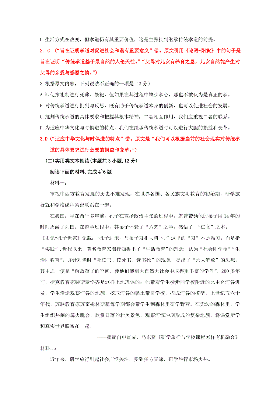 四川省仁寿第一中学校南校区2019-2020学年高二语文下学期开学考试试题.doc_第3页